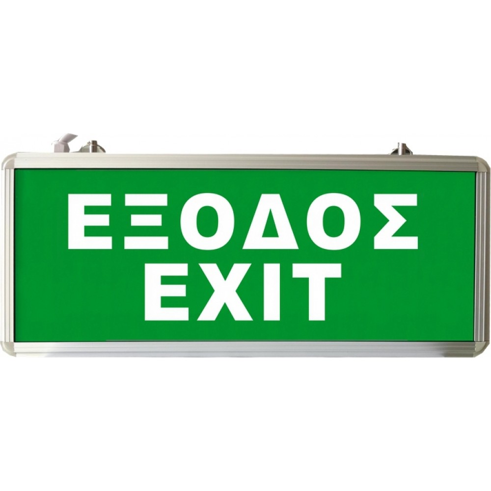 Φωτιστικό Ασφαλείας με Led Exit