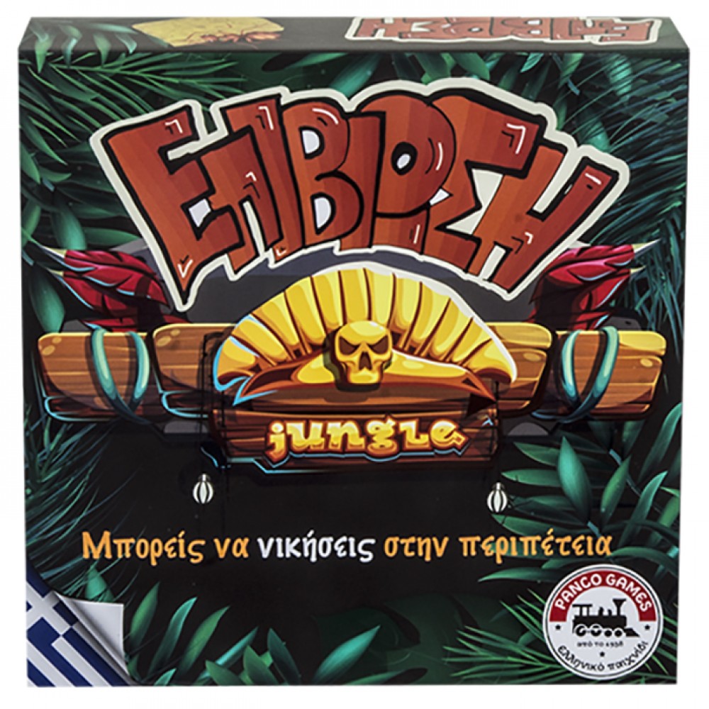 69-1476 ΕΠΙΒΙΩΣΗ JUNGLE 27x27cm AK