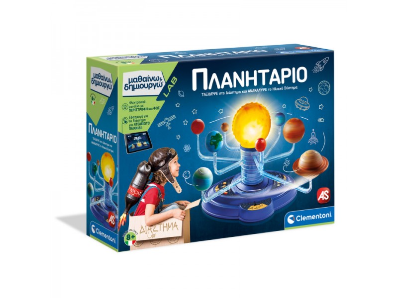 Μαθαίνω Και Δημιουργώ Lab Εκπαιδευτικό Παιχνίδι Πλανητάριο Για 8+ Χρονών Μαθαίνω Και Δημιουργώ Lab Εκπαιδευτικό Παιχνίδι Πλανητάριο Για 8+ Χρονών